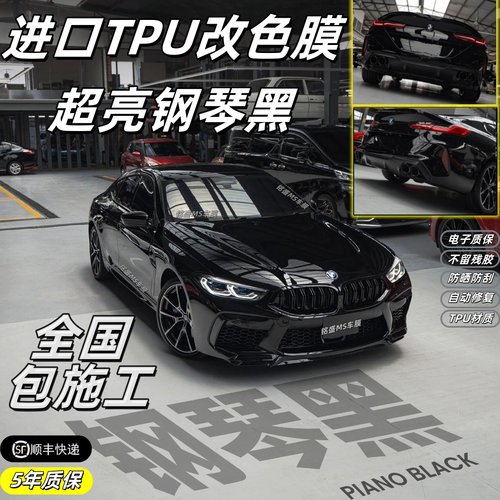 TPU超亮钢琴黑改色膜车身保护膜