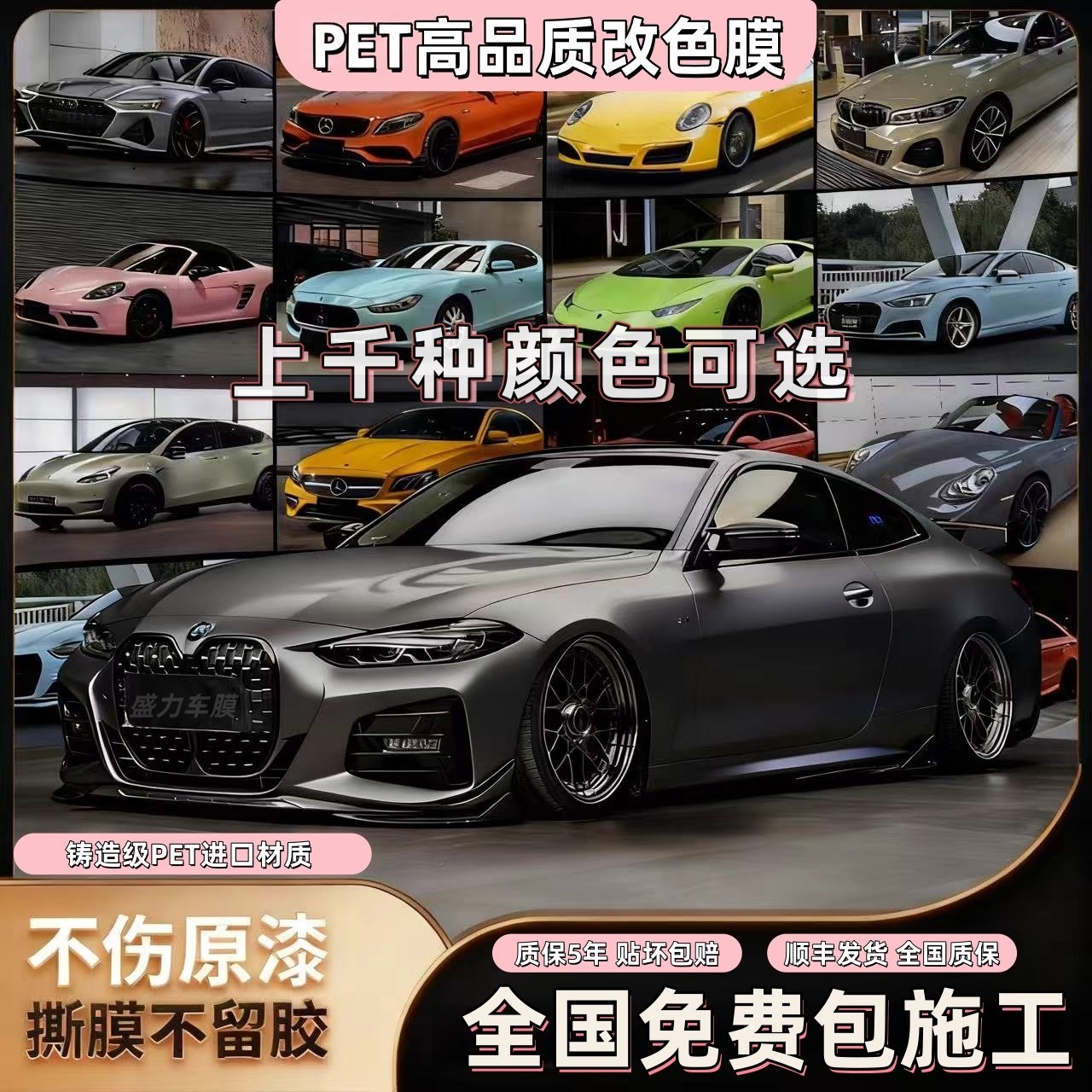 汽车改色膜铸造级pet全车身贴膜