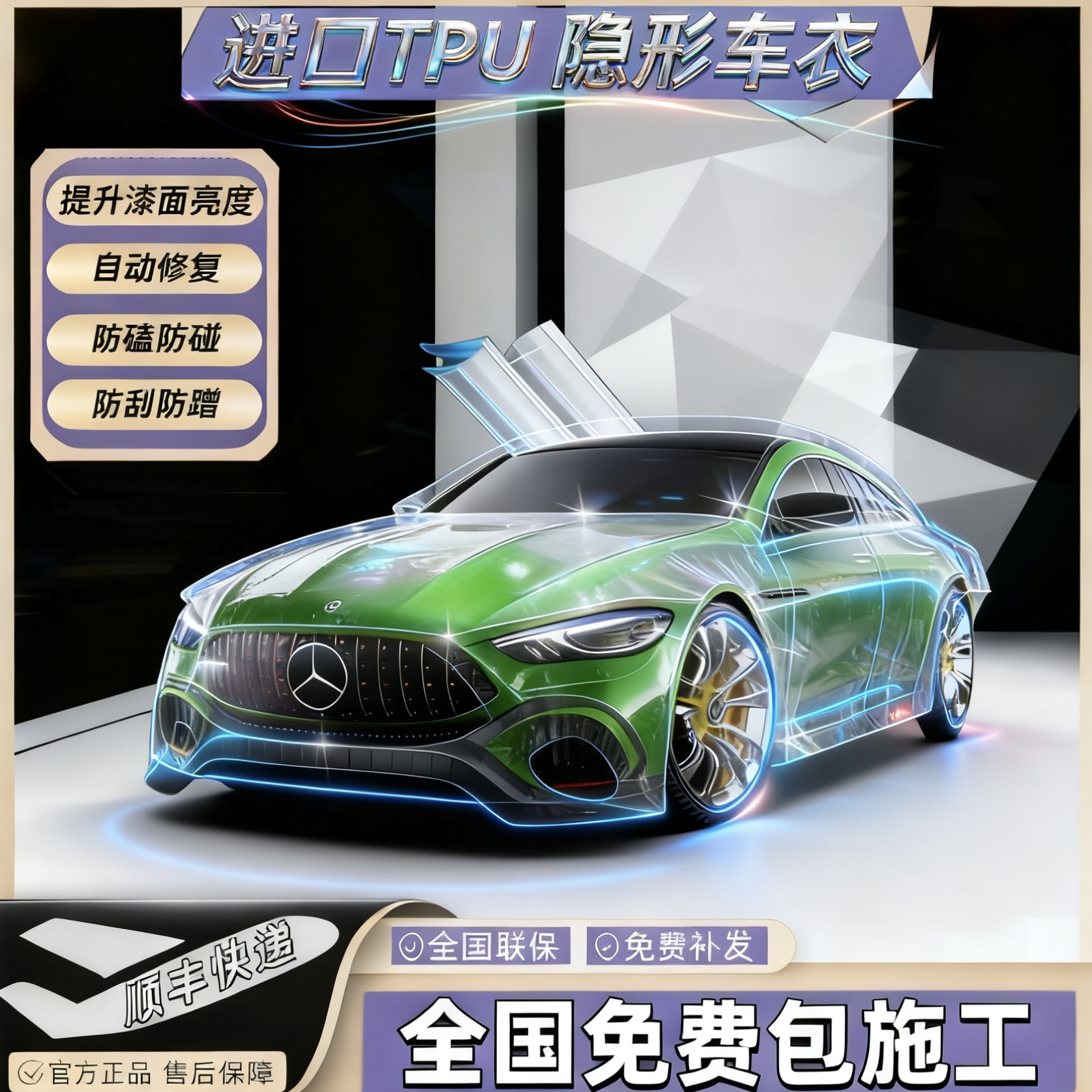车身漆面保护膜隐形车衣亮面贴膜