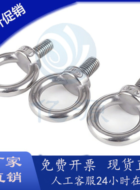 不锈钢吊环螺栓CHIC/SCHI8/10/12/16/20 碳钢吊环螺丝