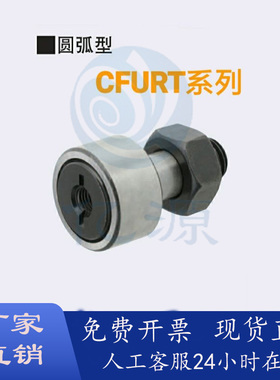 凸轮轴承随动器 CFURT5-13 6-16 8-19 10-22/-26 12-30/-32 16-35