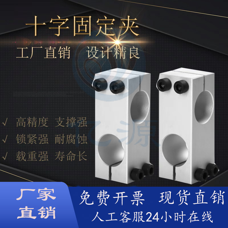 光轴十字夹固定支架平行垂直连接