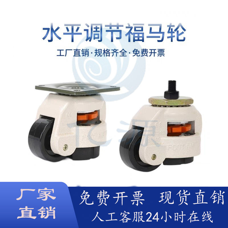 水平调节脚轮/GD-120F福马轮CXB01-40-60-80-100-120-150-NJ-UK