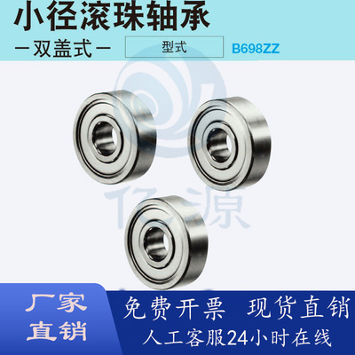 小径滚珠轴承C-B623ZZC-B624ZZ