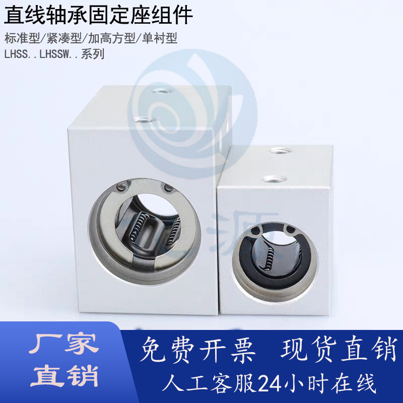直线轴承固定座LHSS系列LMX01-d