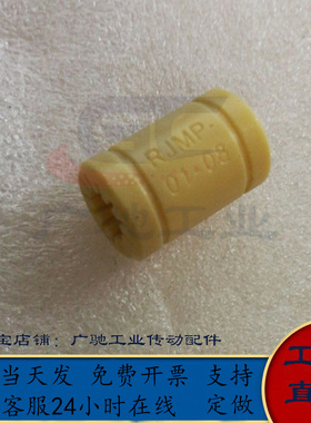 供应易格斯igus品质工程塑料直线轴承RJMP-01- 06 08 10 12 16 20