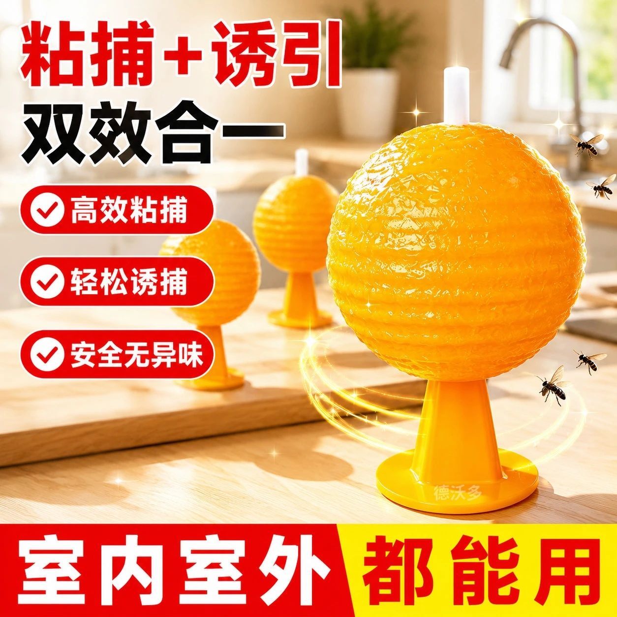 室内家用厨房粘蝇球诱虫器