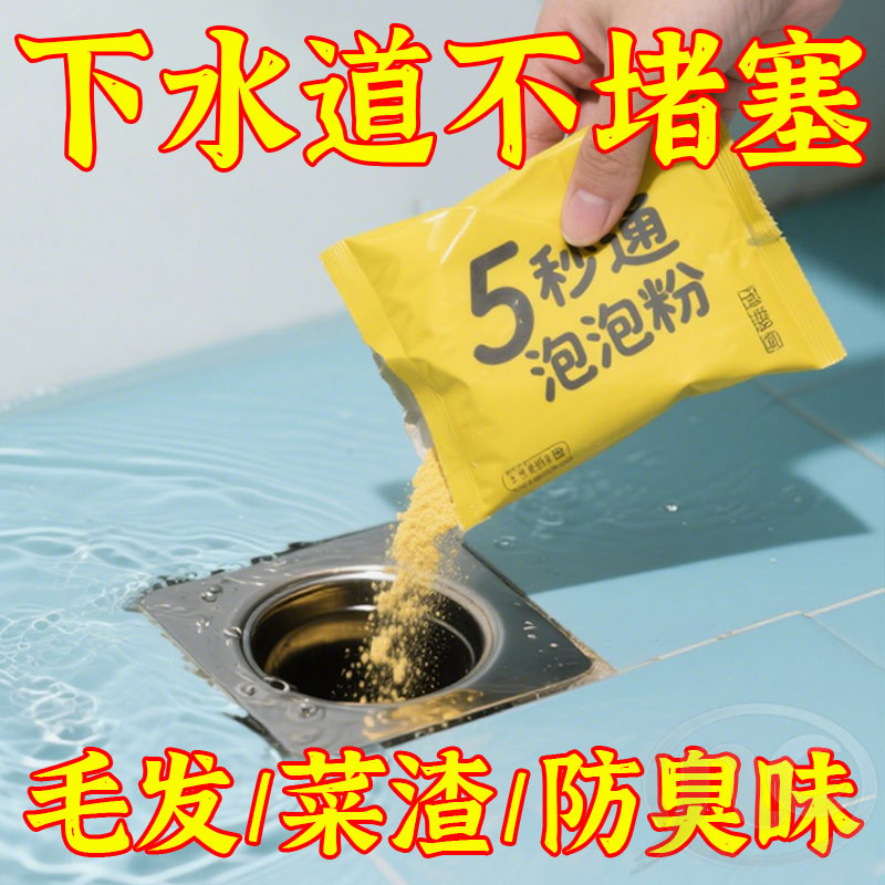 管道速通泡泡粉下水道疏通剂防堵塞强效疏通马桶厨房管道快速溶解