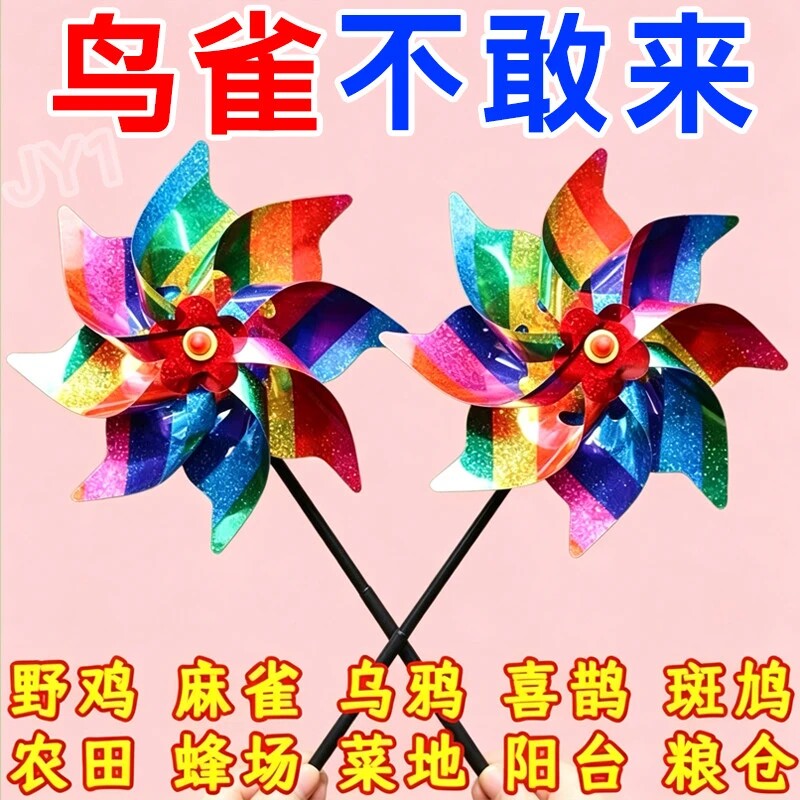 赶鸟玩具风车装饰彩色户外幼儿园家用夜市摆摊小商品地摊神器批发