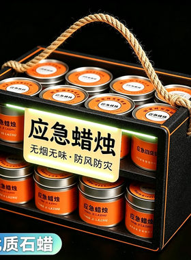 应急防灾无烟铁罐蜡烛套装