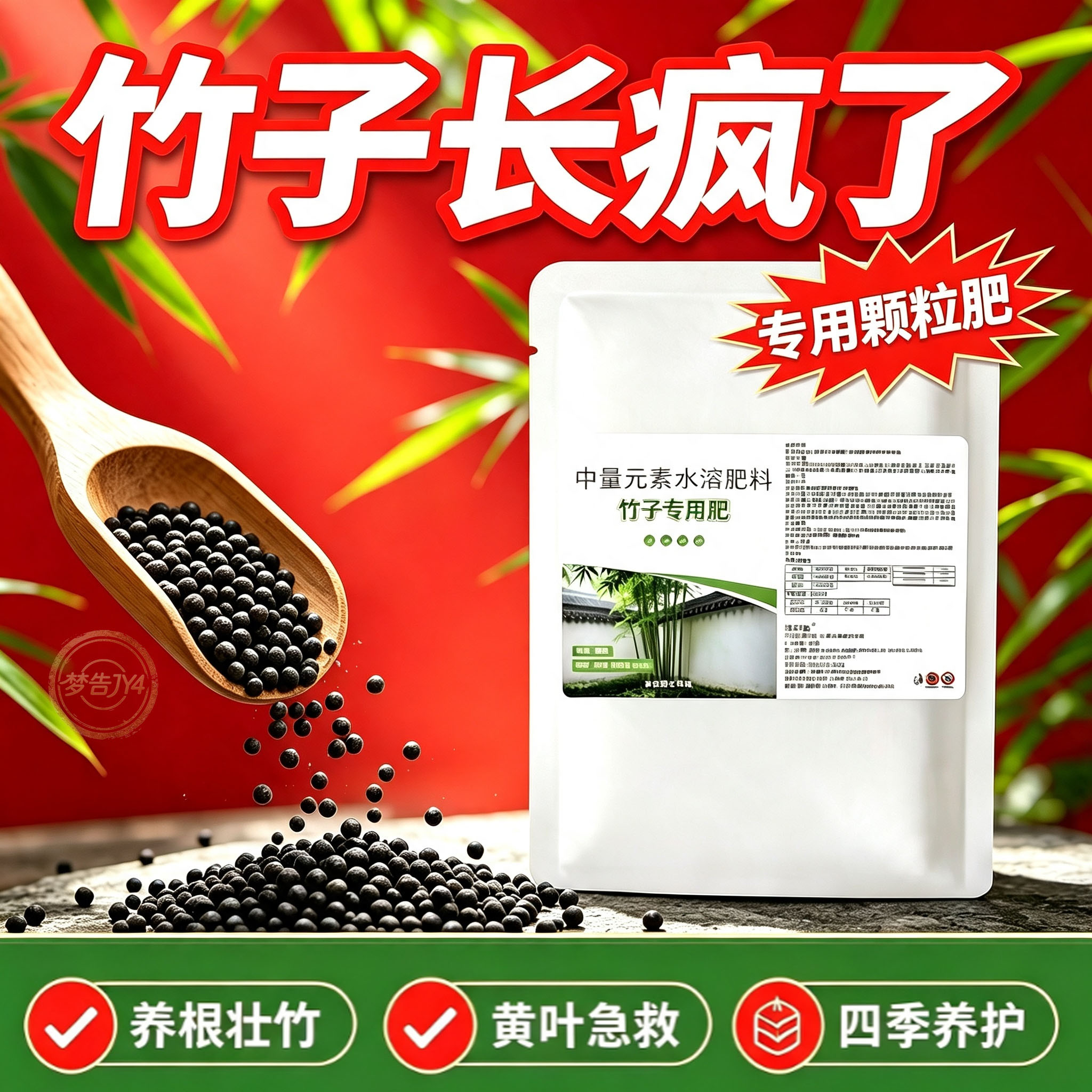 竹子专用缓释肥促芽防黄叶干尖