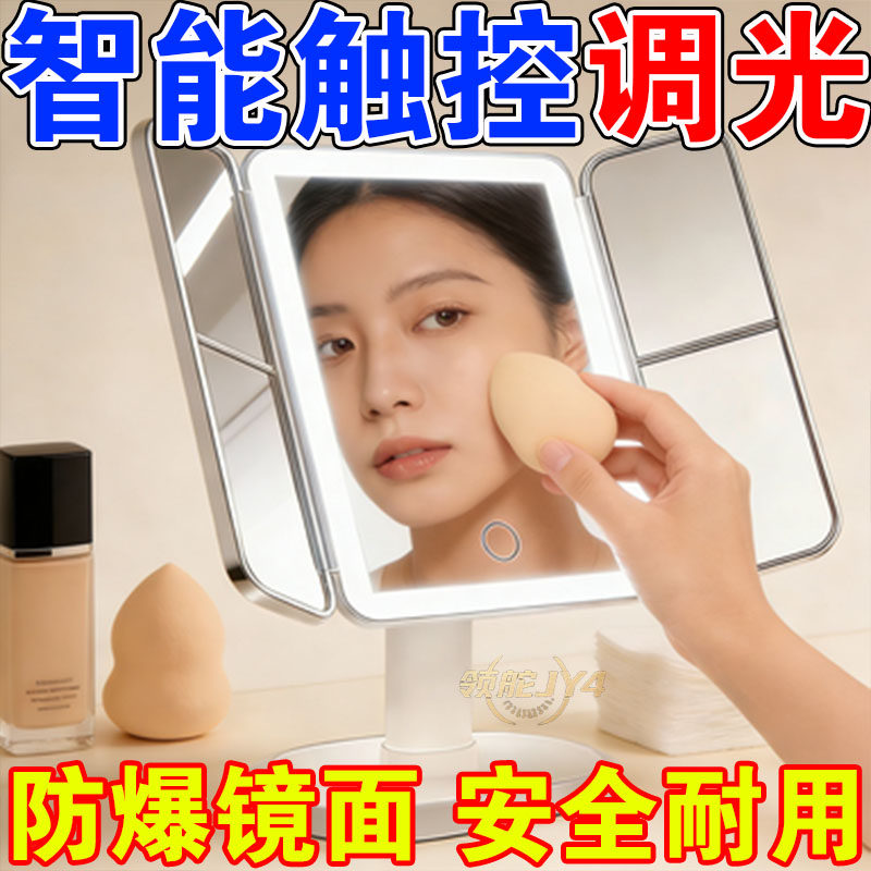 镜子化妆镜智能触控新款台式桌面led带灯梳妆镜三面折叠美妆补光
