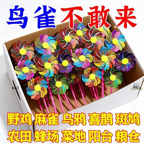 户外反光闪光风车吓鸟神器