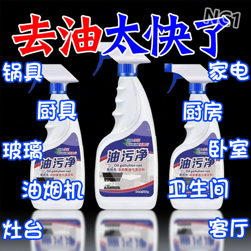 抽烟机清洗剂去油污清洁剂强力去油污厨房重油污泡沫净不伤厨具