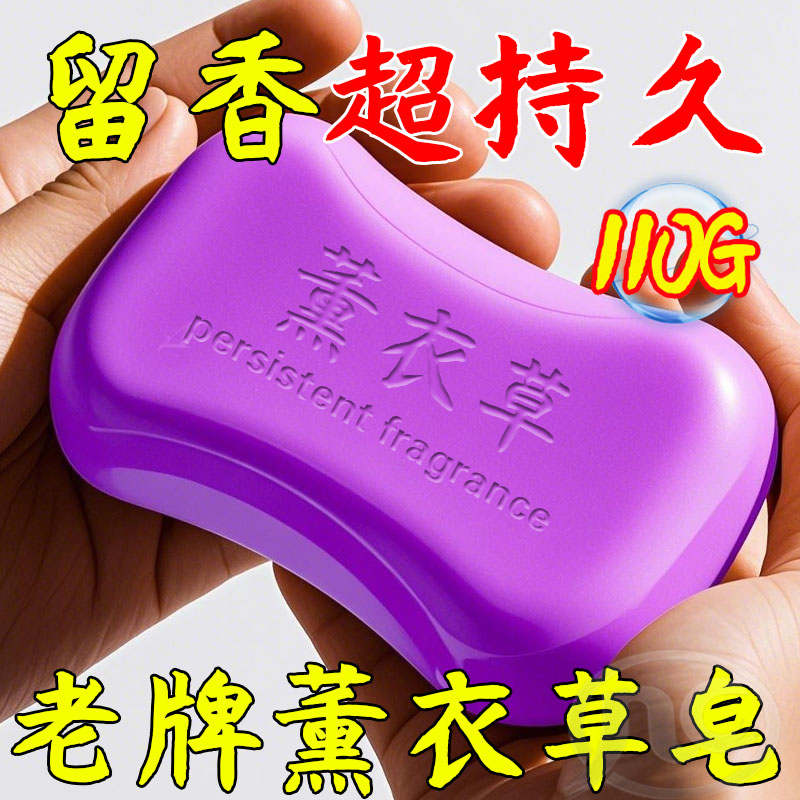 天然薰衣草香皂洗脸沐浴用除螨祛痘深层清洁抑菌保湿手工国产香皂