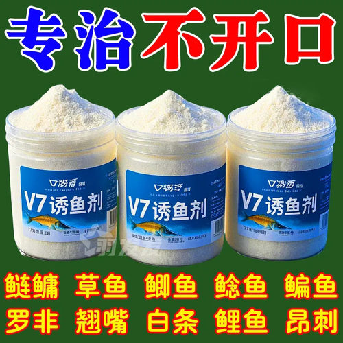 【爆款】高浓缩专治不开口V7诱鱼粉强效野钓黑坑快速聚鱼打窝饵料