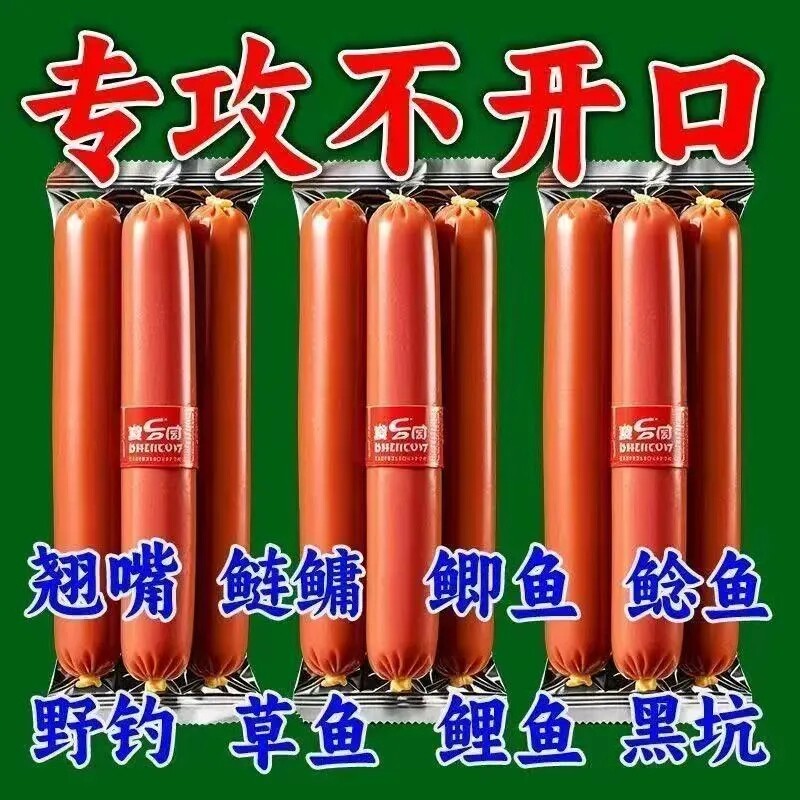 钓鱼专用火腿肠野钓通杀鱼饵