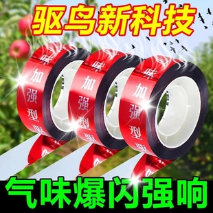 农场驱鸟彩带气味强效防鸟爆闪反光防雨防晒鸟雀不敢来气味驱鸟器