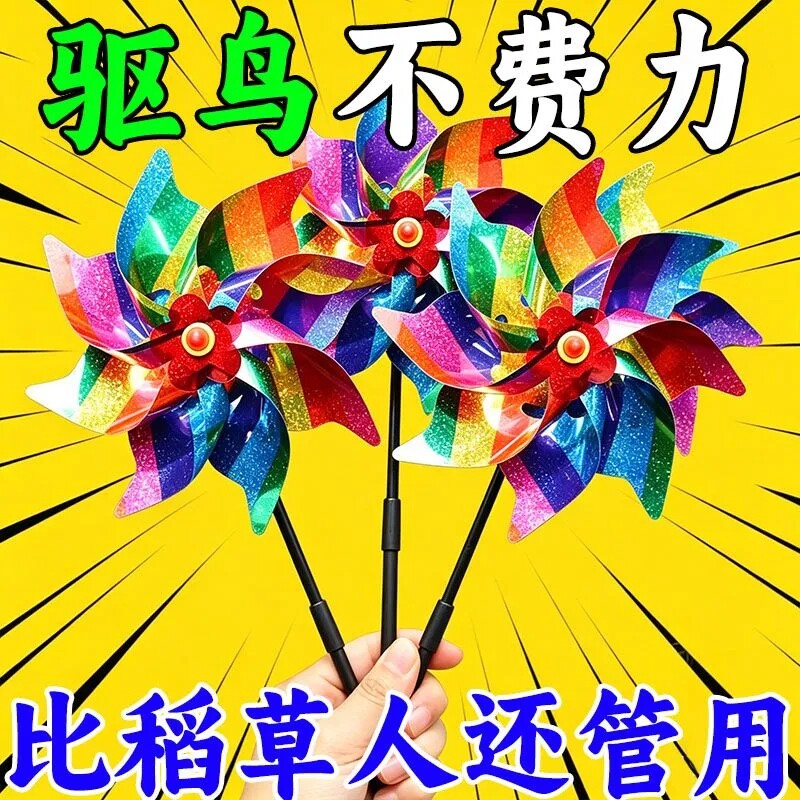 【赶鸟风车】反光彩色户外闪光菜园农田风力赶鸟防鸟吓鸟神器家用