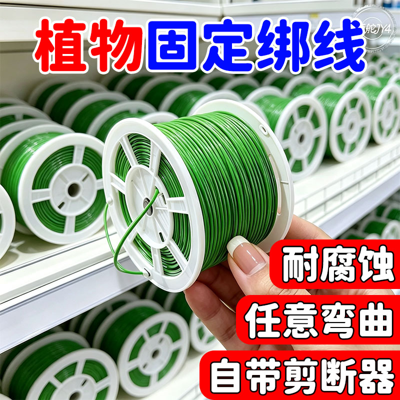 园艺扎线包塑捆扎带花艺铁丝月季爬藤植物牵引绳固定绑花创意礼品
