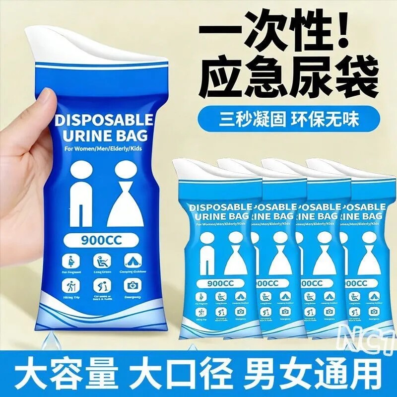 一次性应急尿袋男女通用车载便携户外旅行尿壶移动厕所小便神器