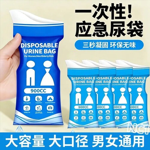 一次性应急尿袋男女通用车载便携户外旅行尿壶移动厕所小便神器