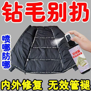 羽绒服专用防钻绒喷雾强力防护不钻毛解决漏绒保护衣物面料彩漂