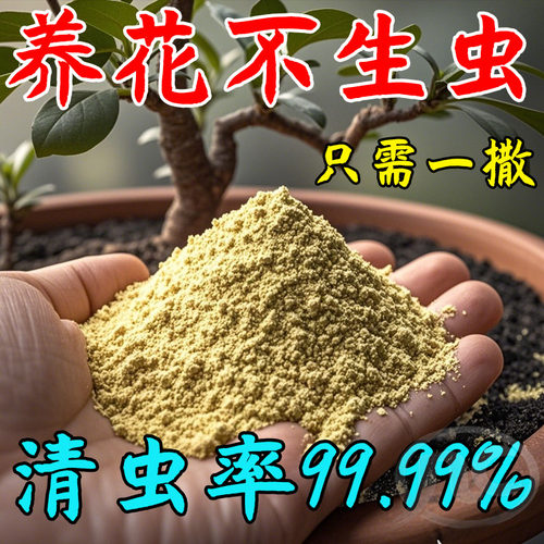 通用蚧壳虫剂养花专用药花卉植物盆栽家用植物保护护理养护家居