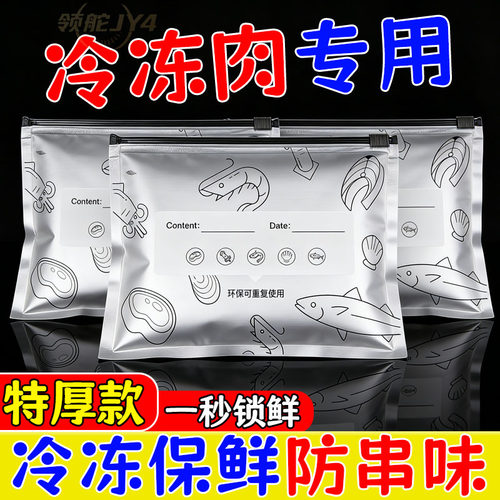 铝箔加厚自封保鲜袋冰箱冷冻