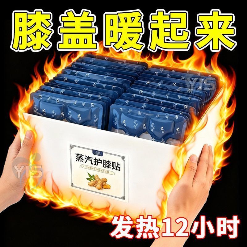 自发热蒸汽暖膝贴膝盖热敷贴自发热护膝贴冬天膝盖热敷神器暖宝贴