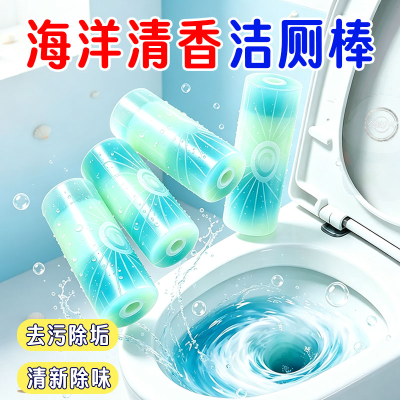 加长蓝泡泡洁厕棒除垢留香