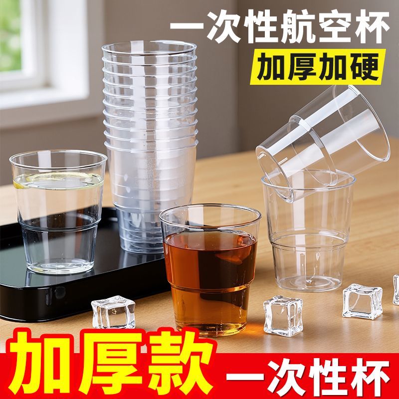 航空杯一次性食品级硬质透明耐高温商务待客小酒杯茶水杯加厚加硬