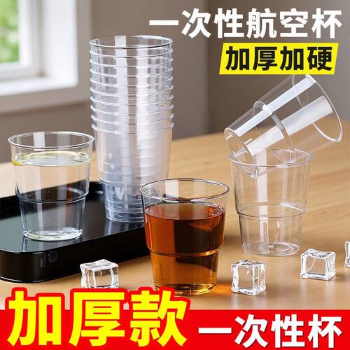 航空杯一次性食品级硬质透明耐高温商务待客小酒杯茶水杯加厚加硬