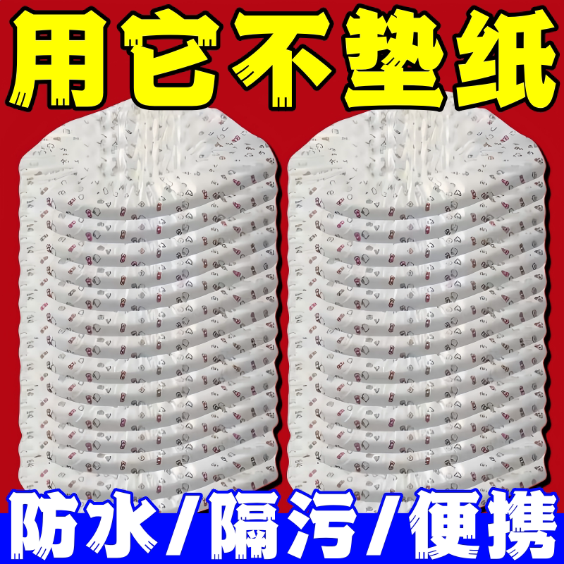 一次性防水便携旅行酒店马桶垫