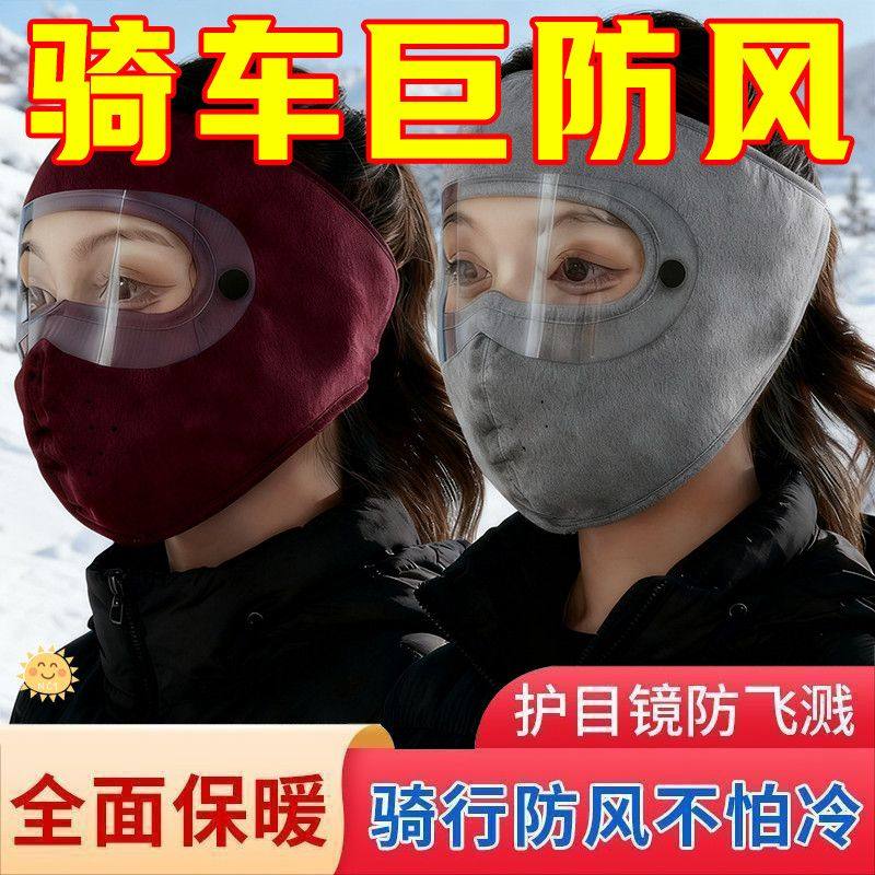 全脸骑行防风保暖面罩