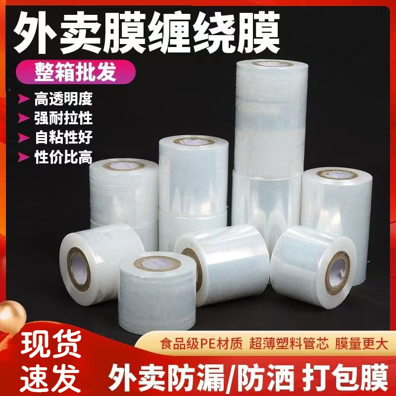 餐饮专用缠绕膜外卖打包防漏膜加大卷高弹性保鲜膜防穿刺防漏油汁
