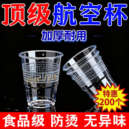 航空杯一次性硬水杯茶杯食品级