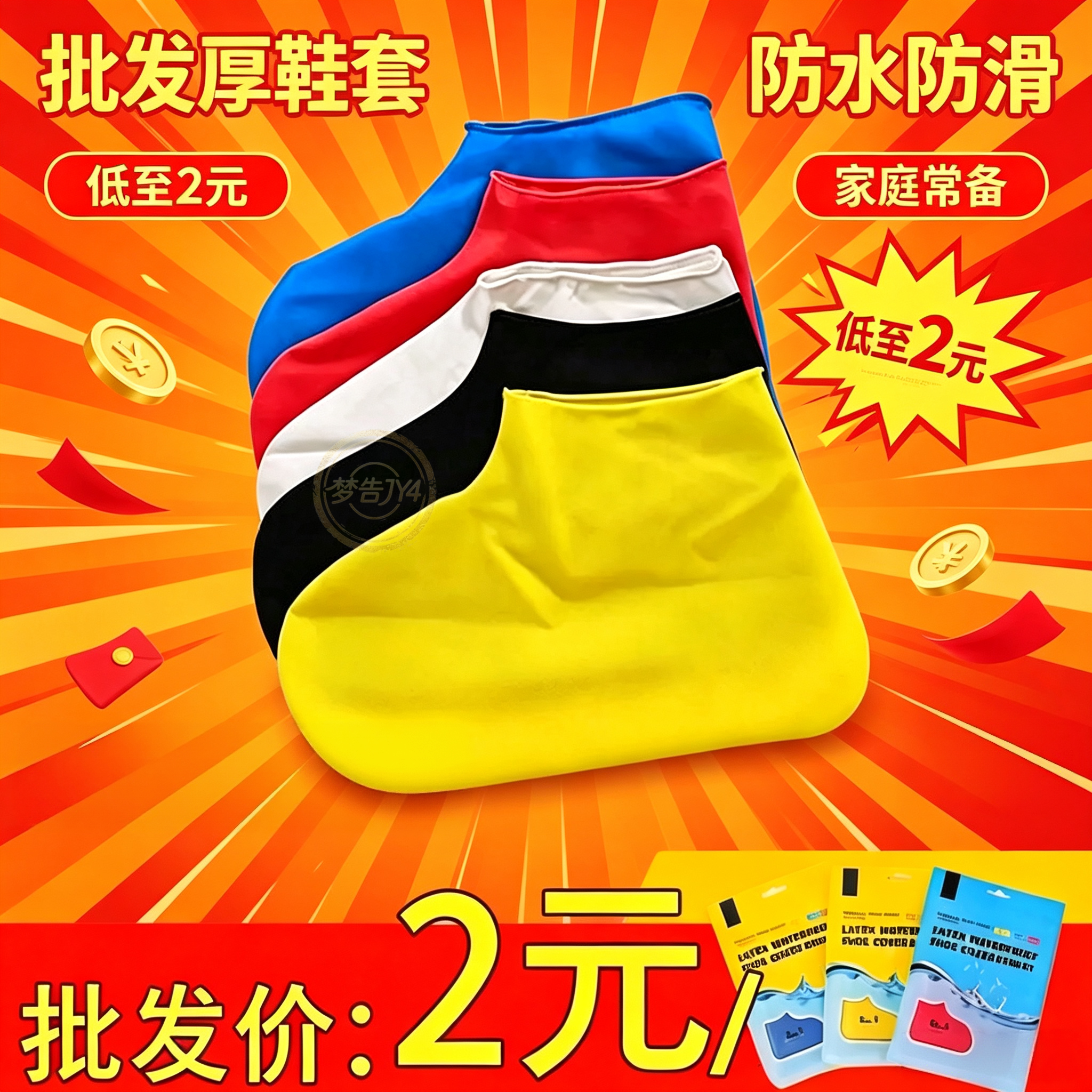 300双防水防滑耐磨雨鞋套