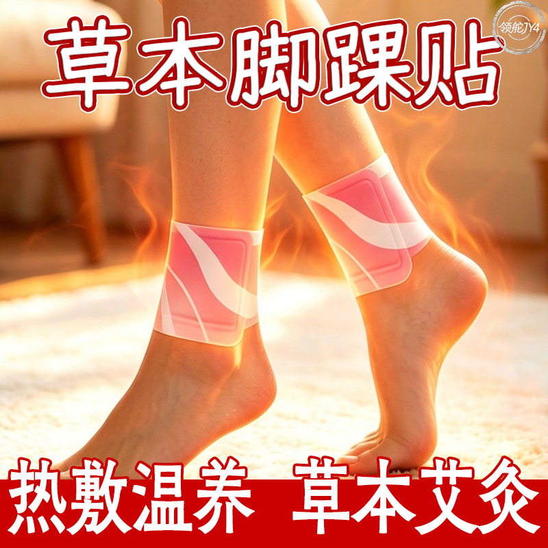 草本蒸汽热敷脚踝贴艾灸保暖