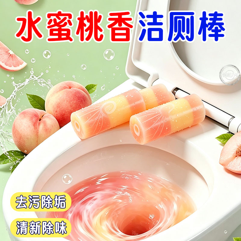蜜桃香氛三效马桶洁厕棒除臭