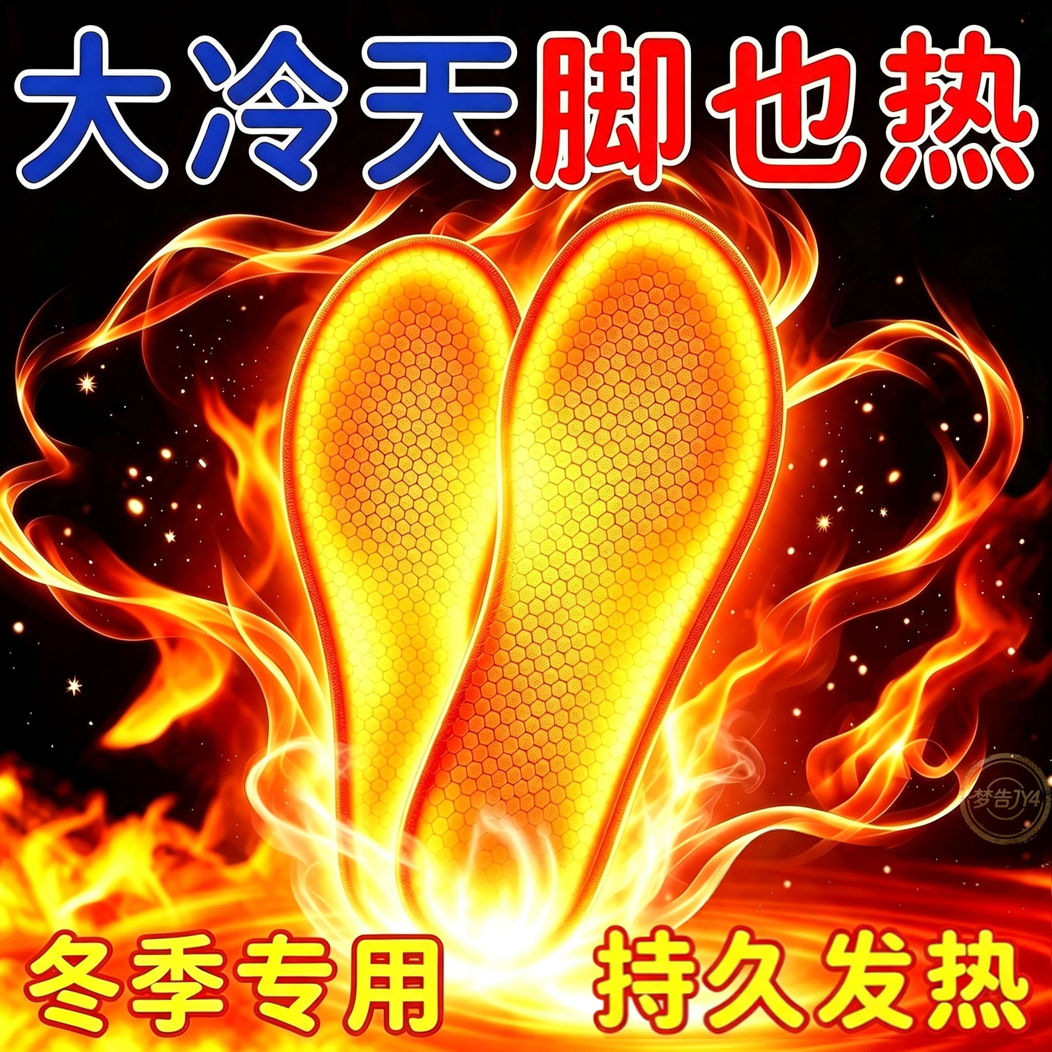 冬季自发热脚底暖足贴24小时