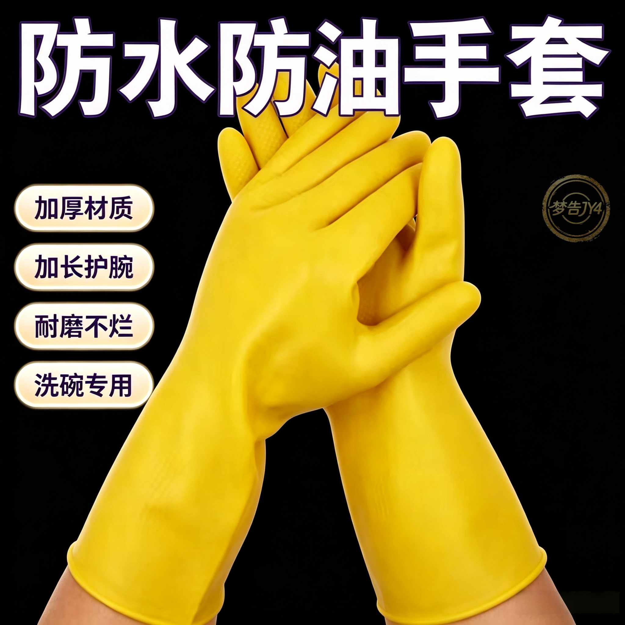 牛津乳胶防水耐酸碱洗碗手套