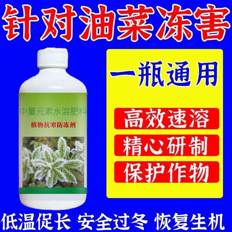 植物抗寒防冻剂通用型防寒抗冻增强耐寒力促进生长恢复作物保暖