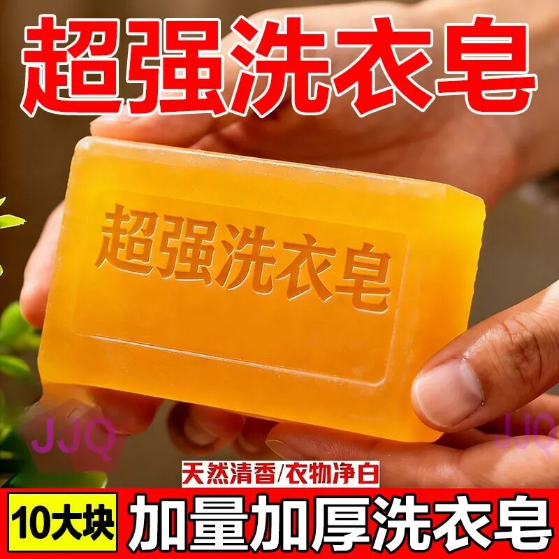 超强去渍洗衣皂正牌洗衣肥皂加厚家用肥皂大块洗衣肥皂批发内衣皂