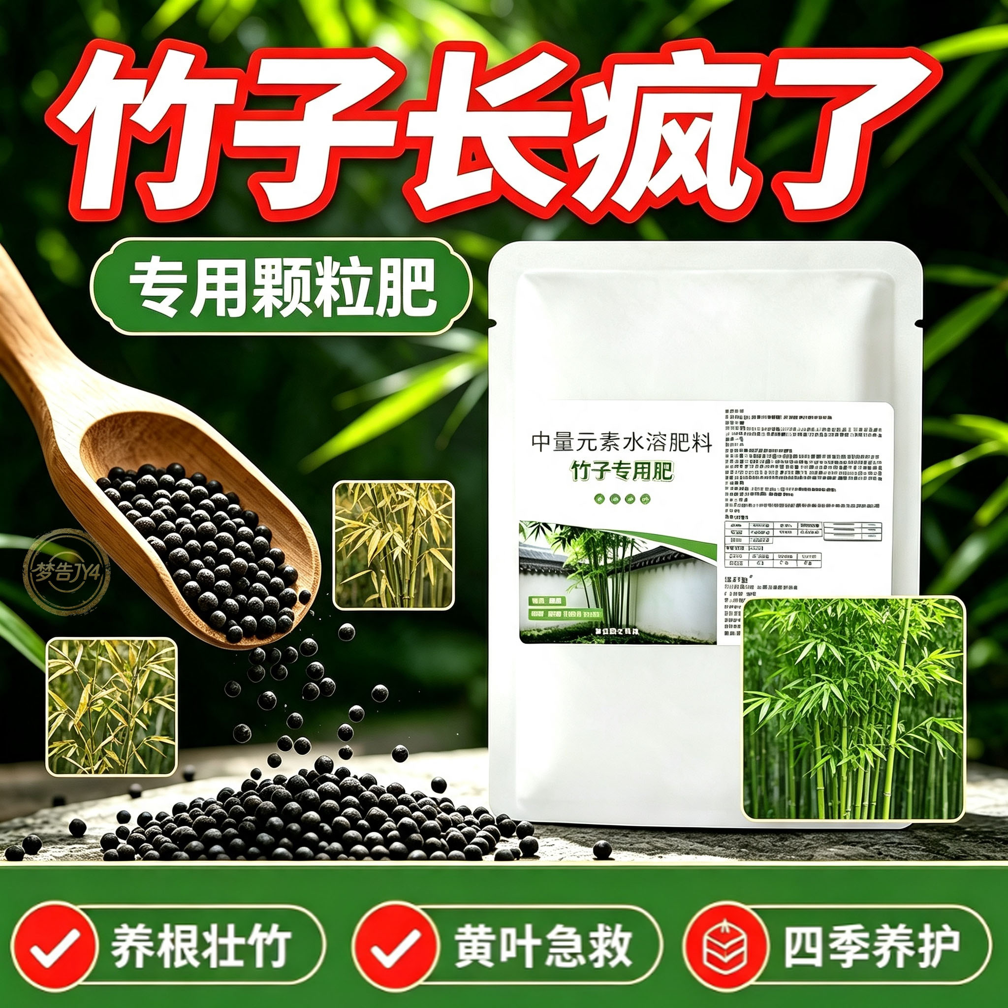 竹子专用缓释肥促芽防黄叶干尖