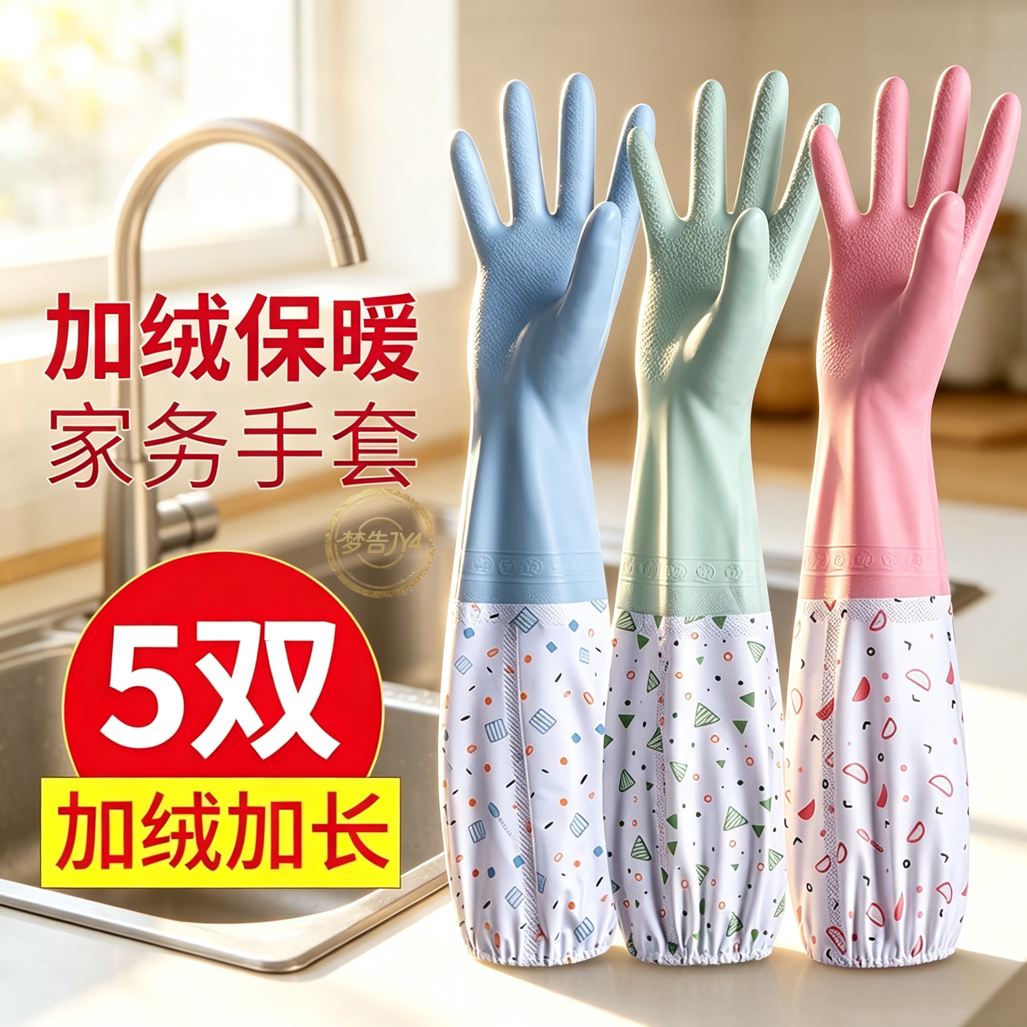 加绒加厚防水耐磨乳胶家务手套