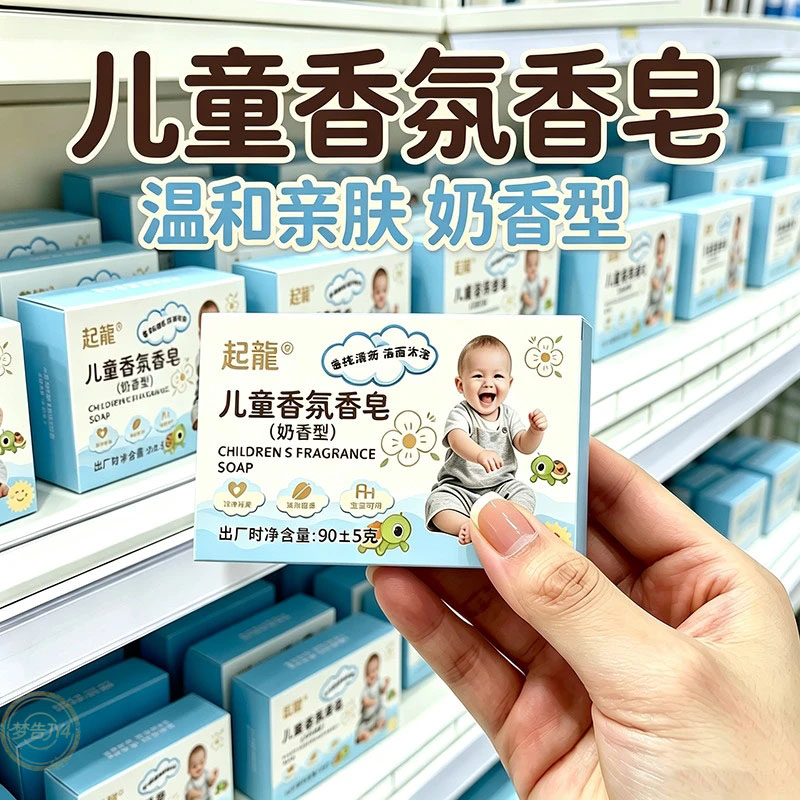 起龍儿童牛奶香氛手工皂礼盒