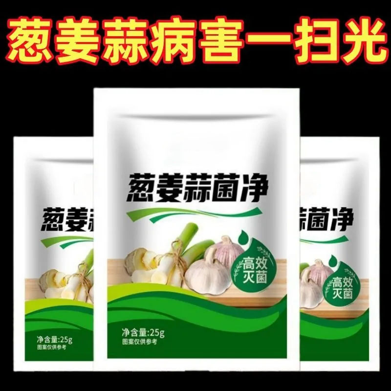 葱姜蒜菌净干尖灵黄叶强效杀菌剂疫疮痂枯萎炭疽叶面肥微生物菌剂