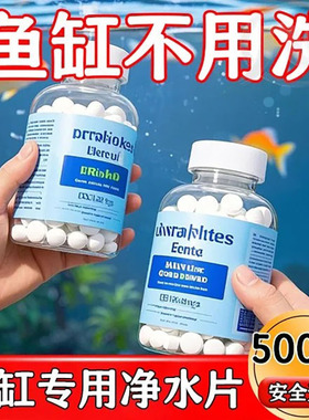 鱼缸长效高分子化合物净水片净水质除腥臭去黄抑菌防病温和不伤鱼