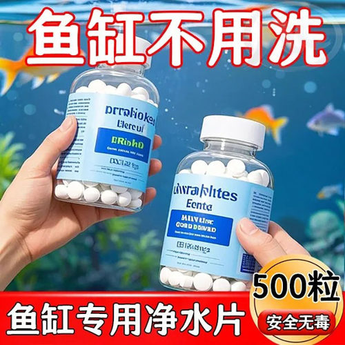 鱼缸长效高分子化合物净水片净水质除腥臭温和不伤鱼免洗鱼缸如镜
